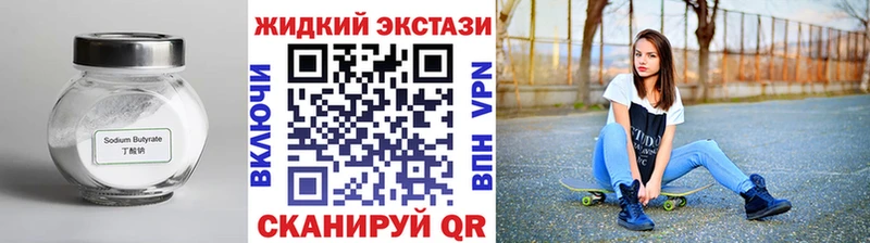 Бутират GHB  Смоленск 